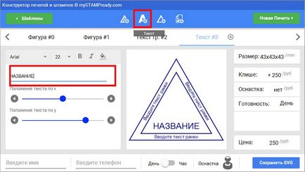 Як створити макет трикутного штампа