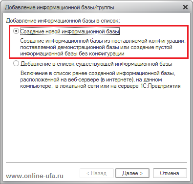 Cum se creează o nouă bază de date 1c de întreprindere curată dintr-un fișier de configurare cf existent