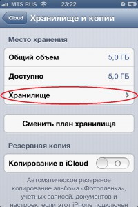 Hogyan hozzunk létre egy biztonsági másolatot a iPhone 3G, 3GS, 4, 4S, 5 iCloud - lépésről lépésre, easyhelp,