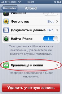 Hogyan hozzunk létre egy biztonsági másolatot a iPhone 3G, 3GS, 4, 4S, 5 iCloud - lépésről lépésre, easyhelp,