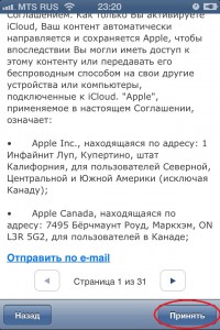 Hogyan hozzunk létre egy biztonsági másolatot a iPhone 3G, 3GS, 4, 4S, 5 iCloud - lépésről lépésre, easyhelp,