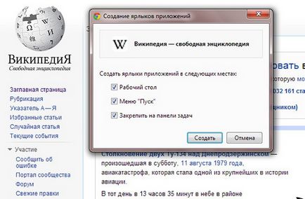 Як створити свій ярлик для сайту в google chrome