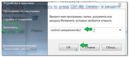 Як прибрати пароль в windows 7