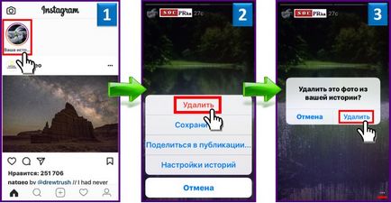 Як видалити історію в інстаграме