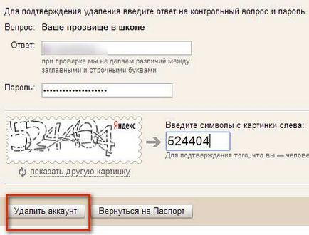 Як видалити пошту на Яндексі