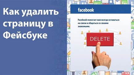 Cum să ștergeți pagina de pe Facebook pentru totdeauna