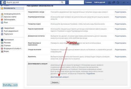 Як видалити свою сторінку з Фейсбук назавжди