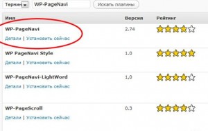 Як упорядкувати сторінки плагін wp-pagenavi «поради веб-майстри, блог євгенія вергуса