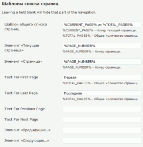 Cum să organizați paginile pluginului wp-pagenavi 