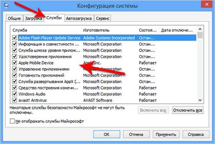 Як прискорити завантаження windows 7 - кілька простих кроків