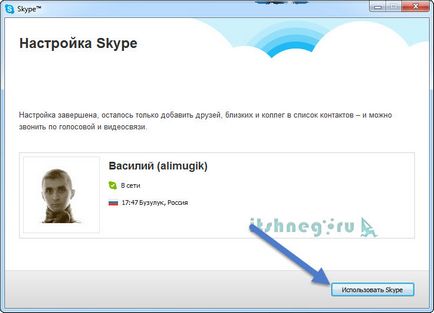 Cum se instalează skype pe un computer, un blog online