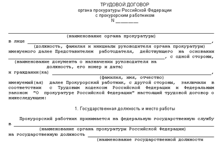 Як влаштуватися на роботу в прокуратуру