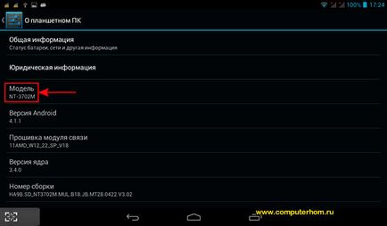Як дізнатися модель планшета