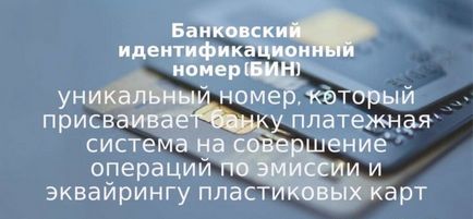 Як дізнатися власника карти за номером картки