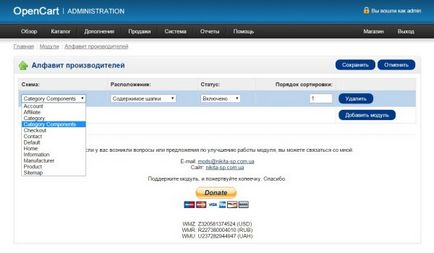 Cum de a aduce modulul la o pagină specifică opencart, crearea și dezvoltarea de site-uri - nikita spivak