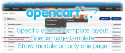 Як вивести модуль на певній сторінці opencart, створення і розробка сайтів - nikita spivak