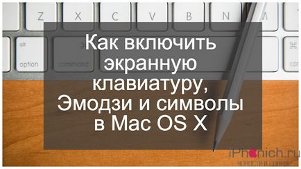 Hogyan, hogy a képernyőn megjelenő billentyűzet és Emoji karakter a Mac OS X