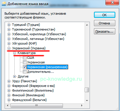 Hogyan lehet engedélyezni Ukrainian (Ukrainian számítógépes nyelv) Hogyan lehet engedélyezni az ukrán nyelv