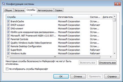 Як в windows 7 видалити з автозавантаження невикористовувані програми і служби, зведені таблиці excel