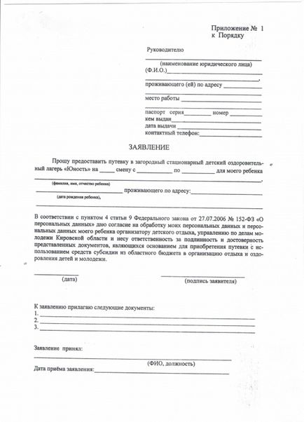 Як замовити путівку на лікування в санаторій-профілакторій перекоп