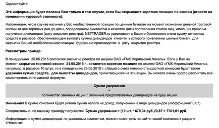 Як заробляти на падінні акцій