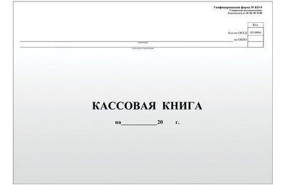 Касова книга