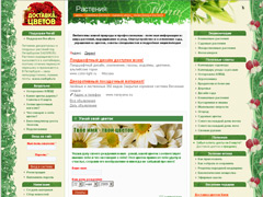 Каталог сайтів про садівництво і ландшафтний дизайн