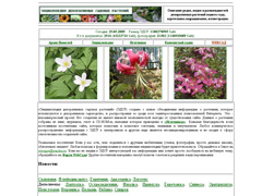 A katalógus oldalak kertészeti és kerttervezés