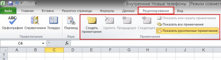 Коментарів до осередку excel - офісні додатки