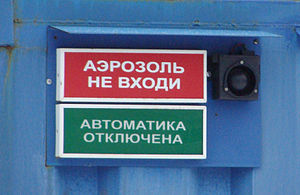 Компанія востосіл, види автоматичних установок пожежогасіння (АУПТ)