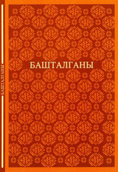 Кому-небудь алтайський мова потрібна чи ні