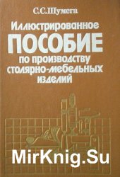 Конструювання і виробництво плетених меблів - світ книг-скачать книги безкоштовно