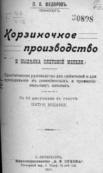 Конструювання і виробництво плетених меблів - світ книг-скачать книги безкоштовно