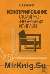 Конструювання і виробництво плетених меблів - світ книг-скачать книги безкоштовно