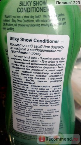 Косметика для собак espree шовковий виставковий кондиціонер silky show conditioner - «якщо волосся у