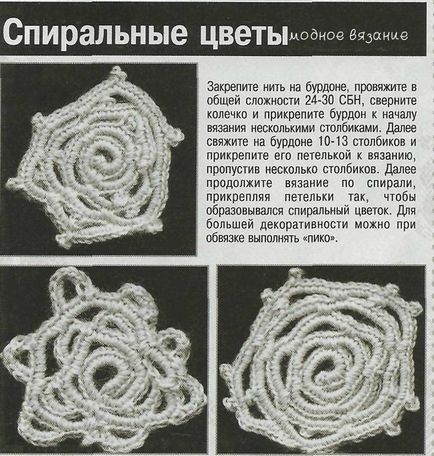 Красива троянда за допомогою шнура гусенички - crochet modnoe vyazanie