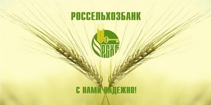 Кредит на розвиток ЛПГ від Россельхозбанка