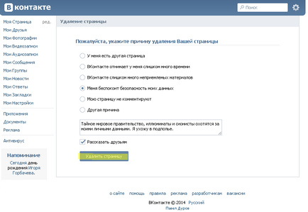 Хто заходив сторінку вконтакте дивимося, дізнаємося легко!