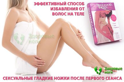 Купити набір для депіляції гладкі ніжки smooooth legs (смус Легс)