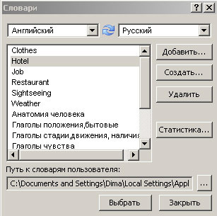 Lingvo dicționar tutor, cuvintele tematice lingvo tutor, lingvo tutor download