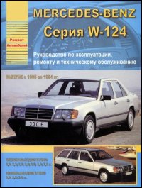 Література w124 mercedes-benz