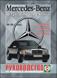 Література w124 mercedes-benz