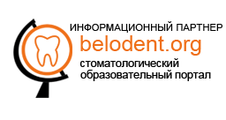 Лобко Володимир Андрійович - завідувача кафедри ортопедичної стоматології БелМАПО, кандидата