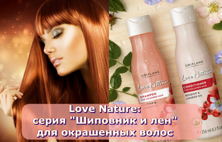 Love nature серія - шипшина і льон - для фарбованого волосся