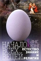 Кращі книги Ганса Кюнга