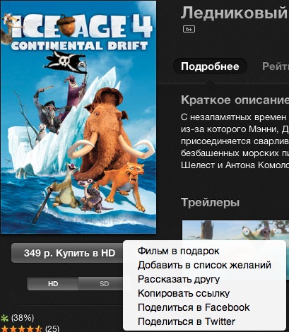 Stocați magazinul iTunes în Rusia, totul despre ipad
