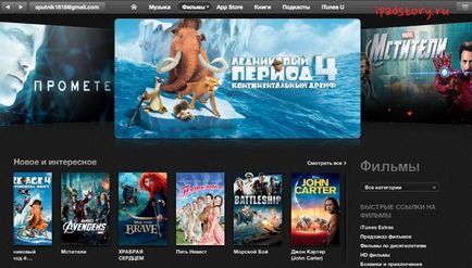 Depozitați magazinul iTunes în Rusia, totul despre ipad