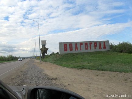 Мамаїв курган і пам'ятник родина-мать у Волгограді, блог про подорожі сергея Дьякова