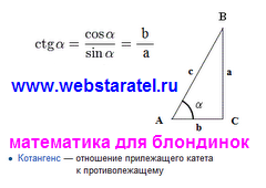 Matematika a szőke háromszög területén keresztül kotangens