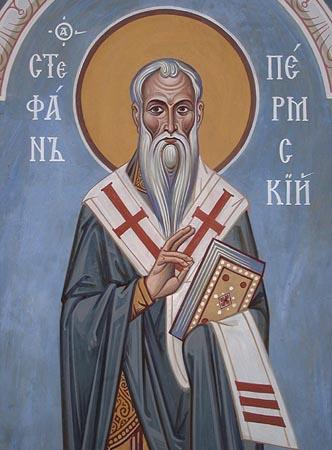 Rugăciunea Sfântului Ștefan Episcop de Perm
